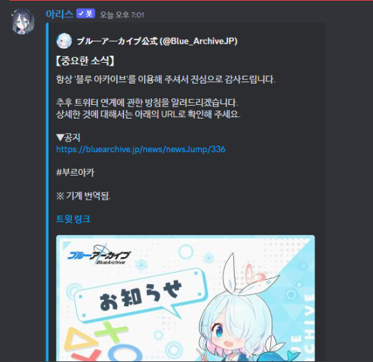블루아카) 긴급공지! 블루아카 트위터연동계 삭제예정_1.png