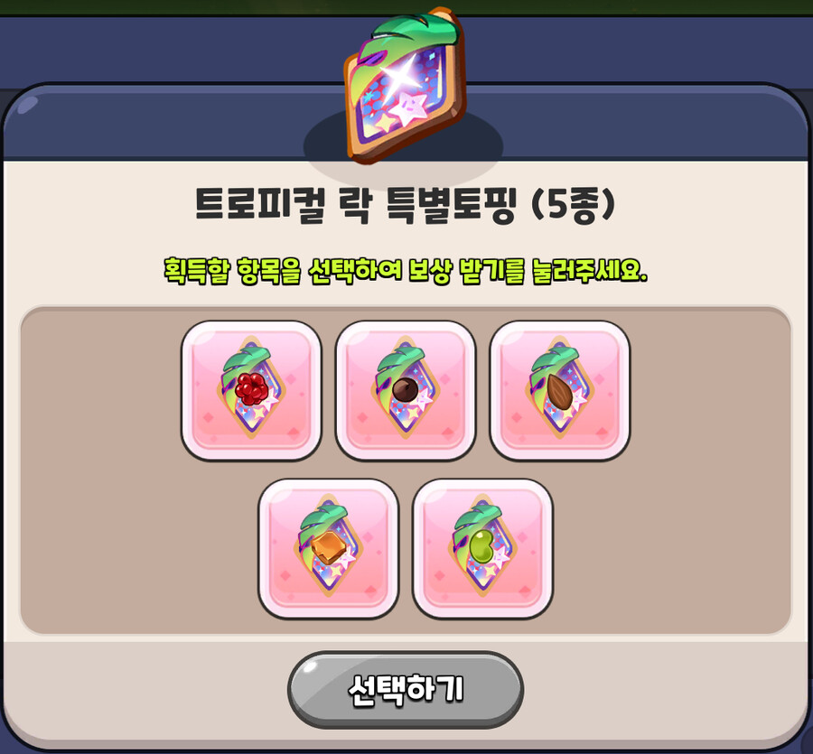 「쿠키런: 킹덤」 - 7월 5일(수) 섬머소다 락페스타 업데이트 안내_9.png