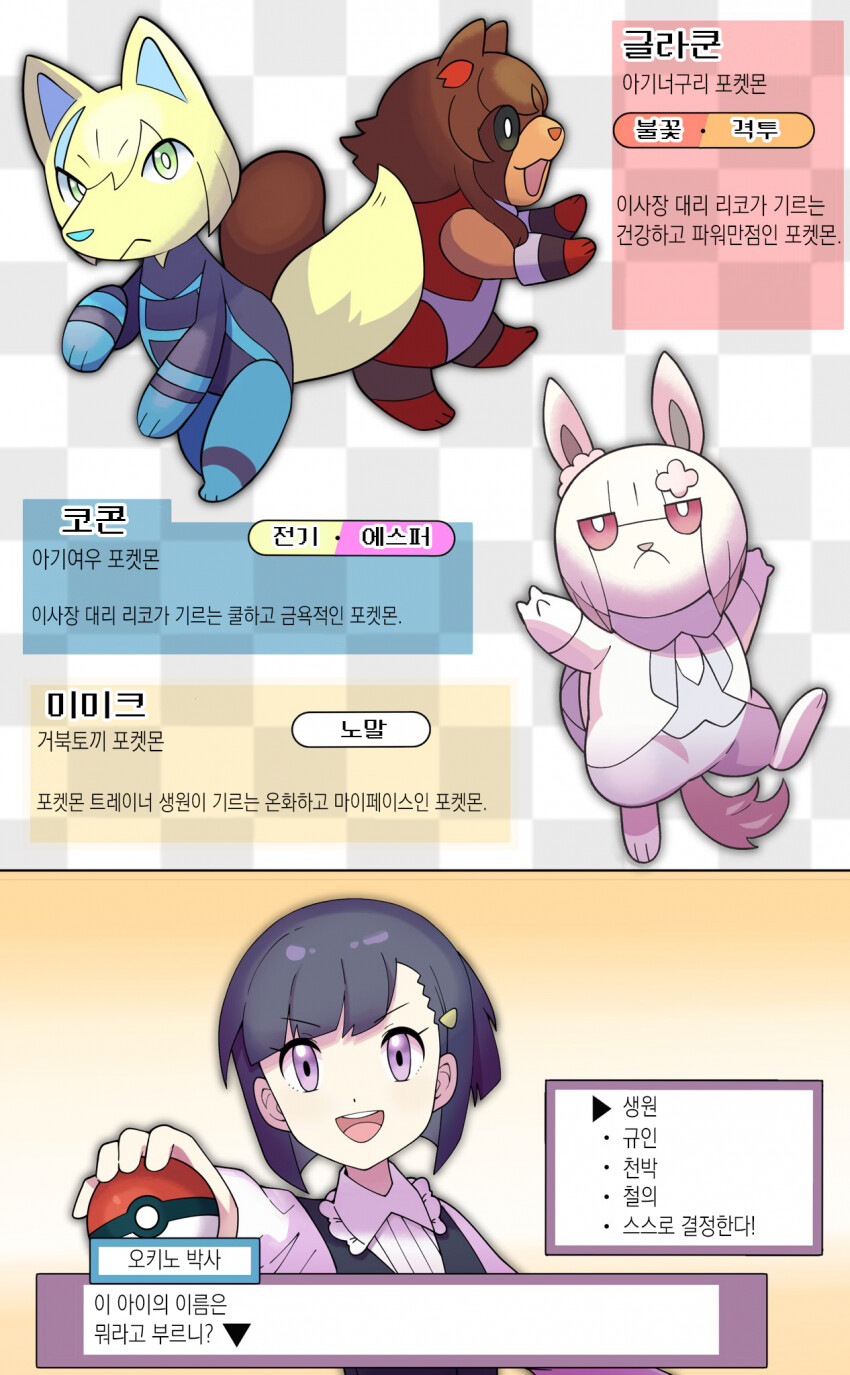 [우마무스메] 스압) 트레센 지방의 포켓몬들_31.png
