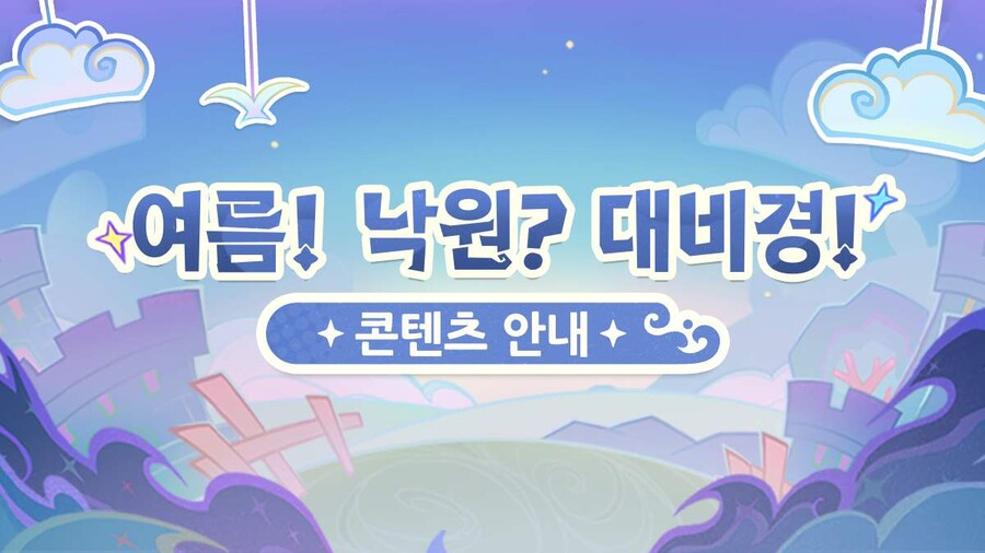 원신 「여름! 낙원? 대비경!」 콘텐츠 안내 | 콘솔 정보 게시판 원신 「여름! 낙원? 대비경!」 콘텐츠 안내 | 콘솔 정보 게시판 | 루리웹