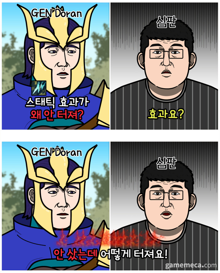 ˝나, 스태틱 왜 안 터져?˝ 도란 어리둥절_1.jpg