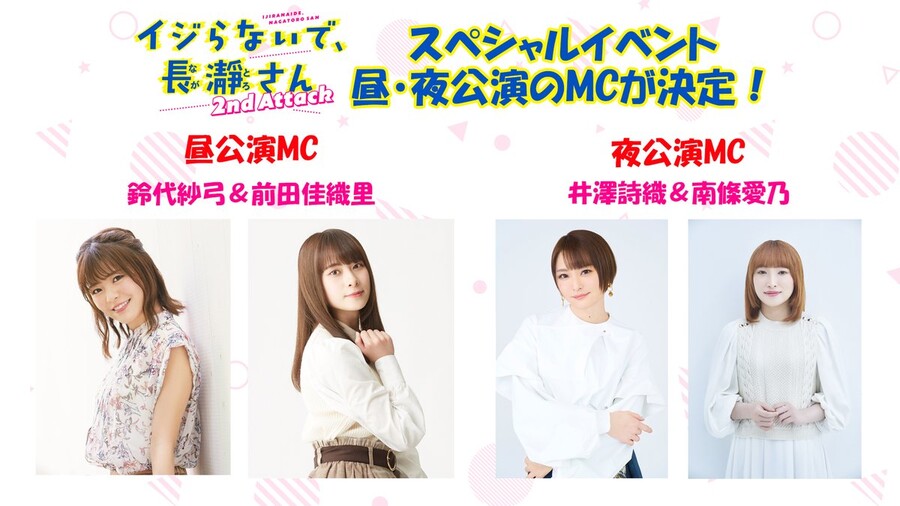 나가토로양 스페셜 이벤 MC 낮: 카오링 밤: 난죠_2.jpg