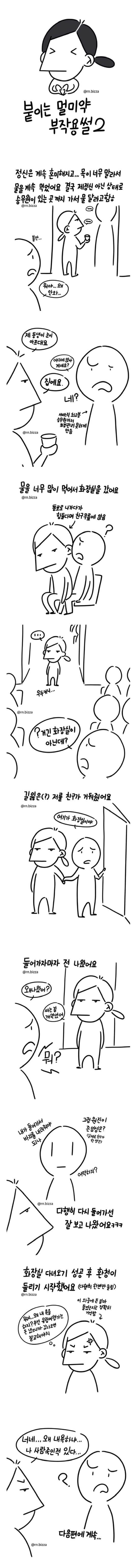 붙이는 멀미약 부작용 체험한 만화.manhwa_2.jpeg