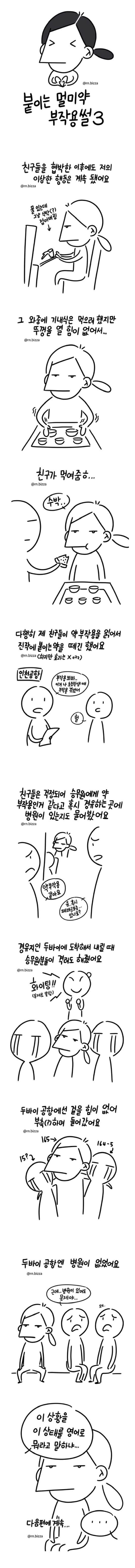 붙이는 멀미약 부작용 체험한 만화.manhwa_3.jpeg