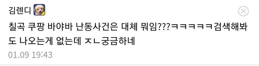 약공포)2017년 칠곡 쿠팡 바야바 난동사건.jpg_3.jpg