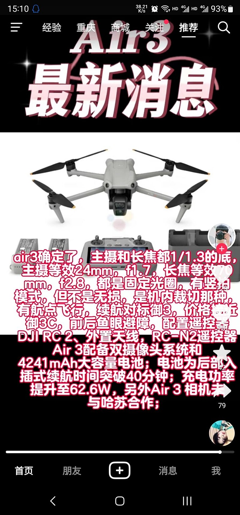 드론) 에어3 곧 나오려나보네._1.jpg