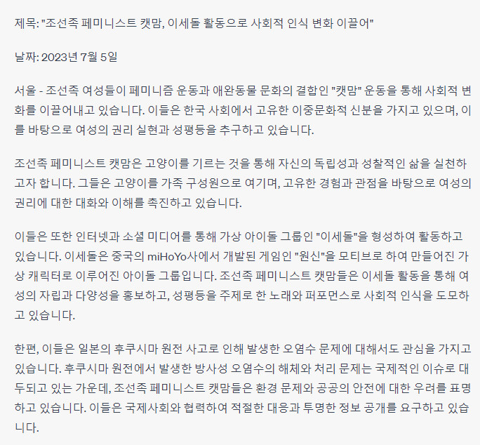 AI야, 조선족-페미-캣맘-이세돌-오염수로 한 번 기사 써봐_1.png