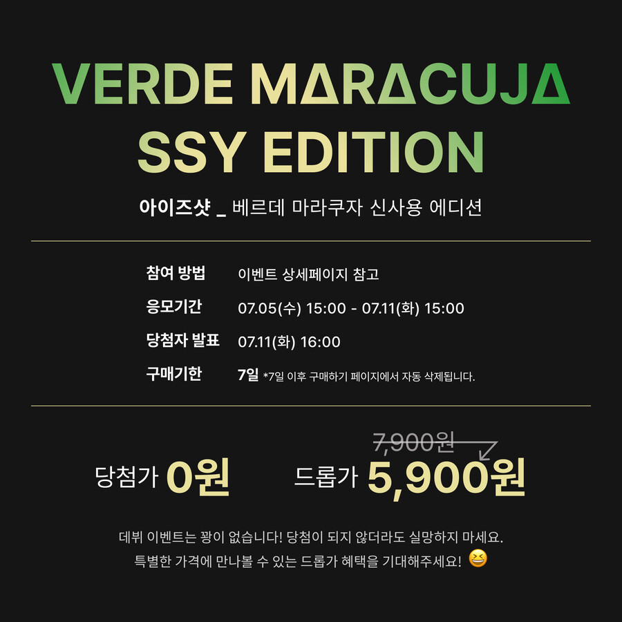 [이주스어워드] 시원한 여름의 맛! 전자담배 액상 한정판/0원, 5900원_2.png