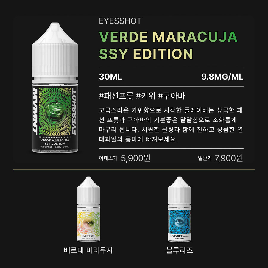 [이주스어워드] 시원한 여름의 맛! 전자담배 액상 한정판/0원, 5900원_6.png