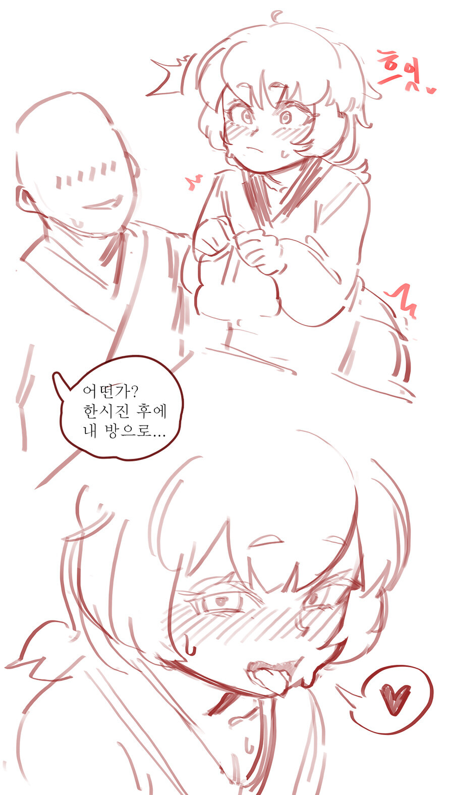 약ㅎ) 점소이 만화.manhwa_6.png