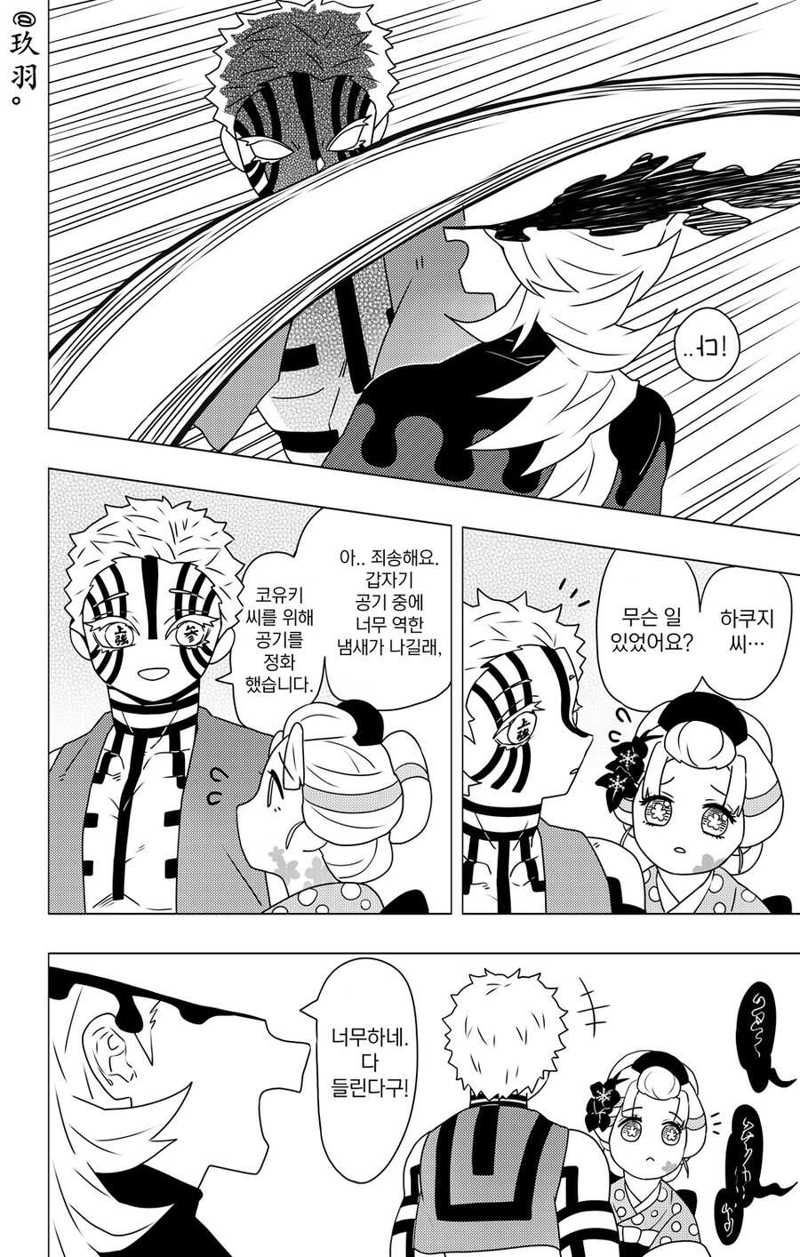 귀멸) 부부 동반으로 혈귀가 된 아카자.manga_4.png