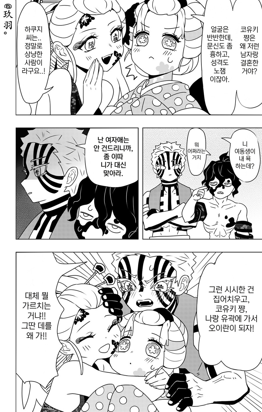 귀멸) 부부 동반으로 혈귀가 된 아카자.manga_9.png