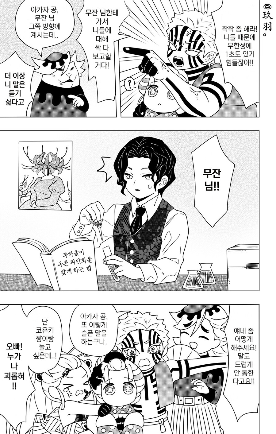 귀멸) 부부 동반으로 혈귀가 된 아카자.manga_10.png