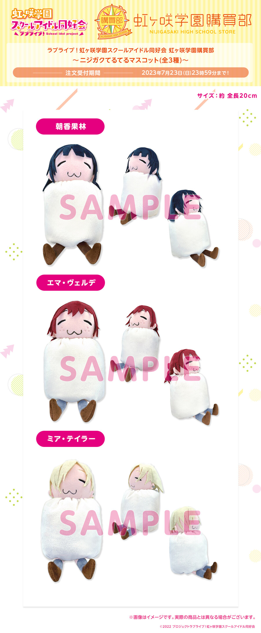 러브라이브! 니지가사키 학원 구매부 「니지가쿠 테루테루 마스코트 3학년」 등장!_1.jpg