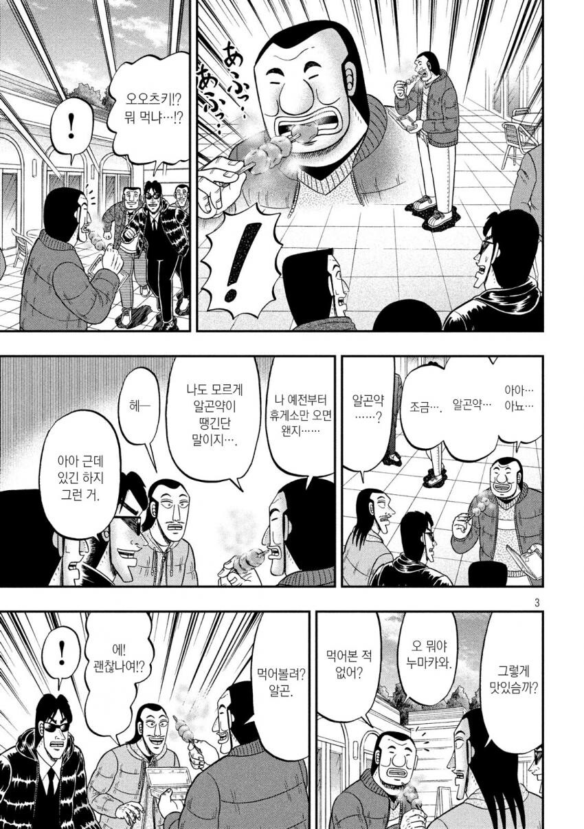 일일외출록) 1.5일로 외출일이 늘어버린.manga_10.jpg