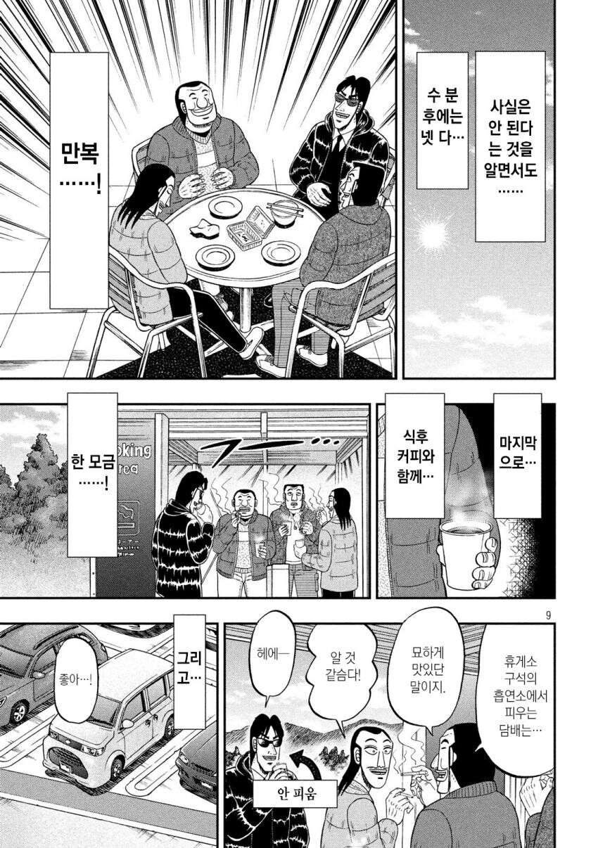 일일외출록) 1.5일로 외출일이 늘어버린.manga_16.jpg