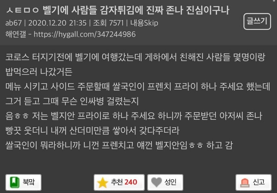 벨기에에서 인종 차별대우 받은 썰_1.jpg