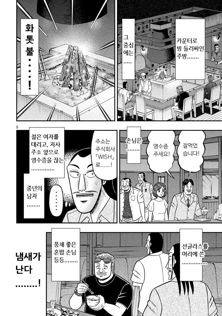 일일외출록) 맛있는 꽁치를 먹는.manga_6.jpg