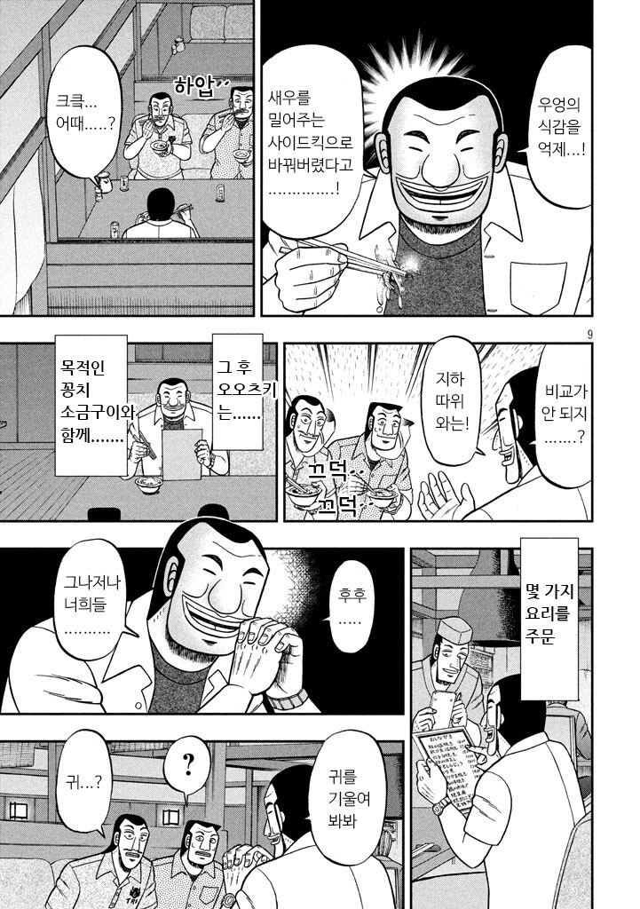 일일외출록) 맛있는 꽁치를 먹는.manga_9.jpg