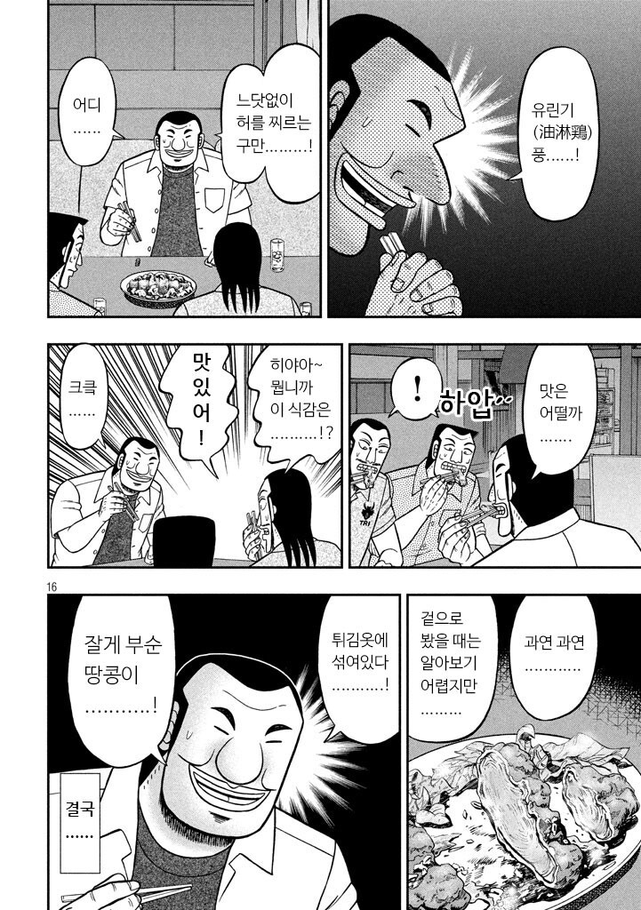 일일외출록) 맛있는 꽁치를 먹는.manga_16.jpg