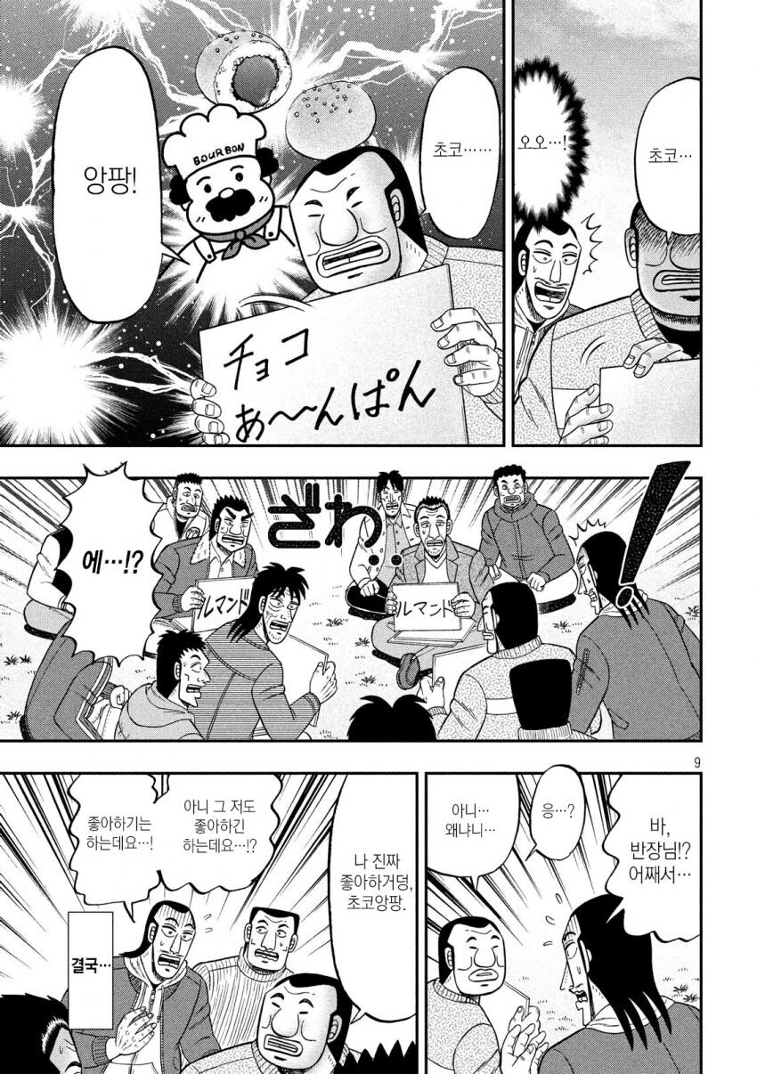 일일외출록) 만화 작가가 과자 PPL을 하는법.manga_9.jpg