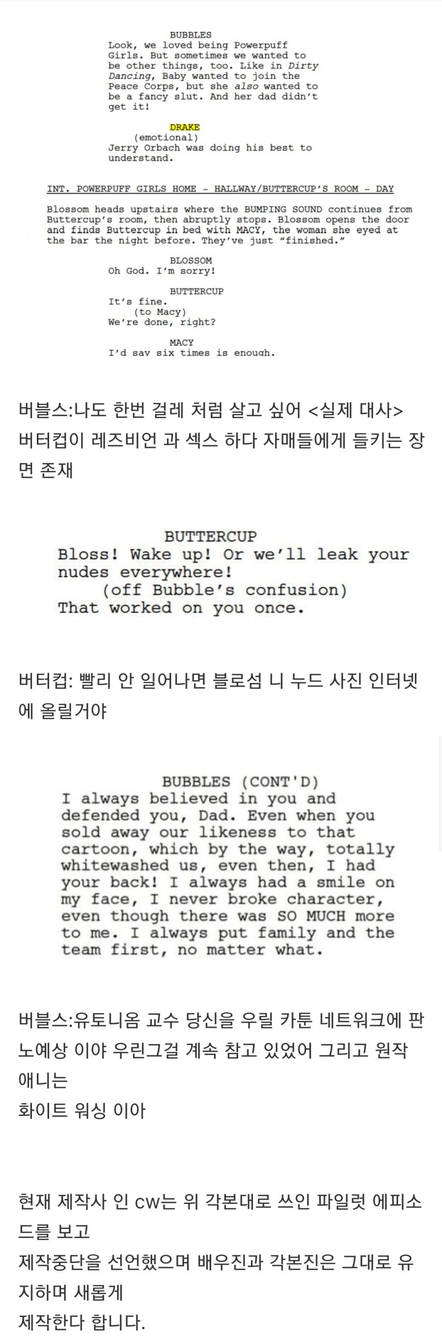 엎어진 파워퍼프걸 실사드라마 대본.jpg_3.jpg