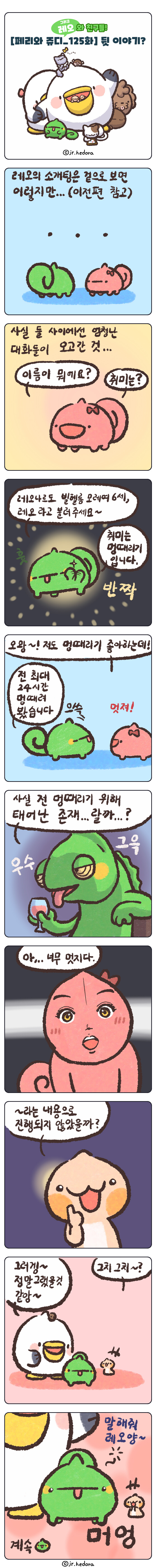 [페리와 쥬디_125화] 뒷 이야기 ?_2.jpg