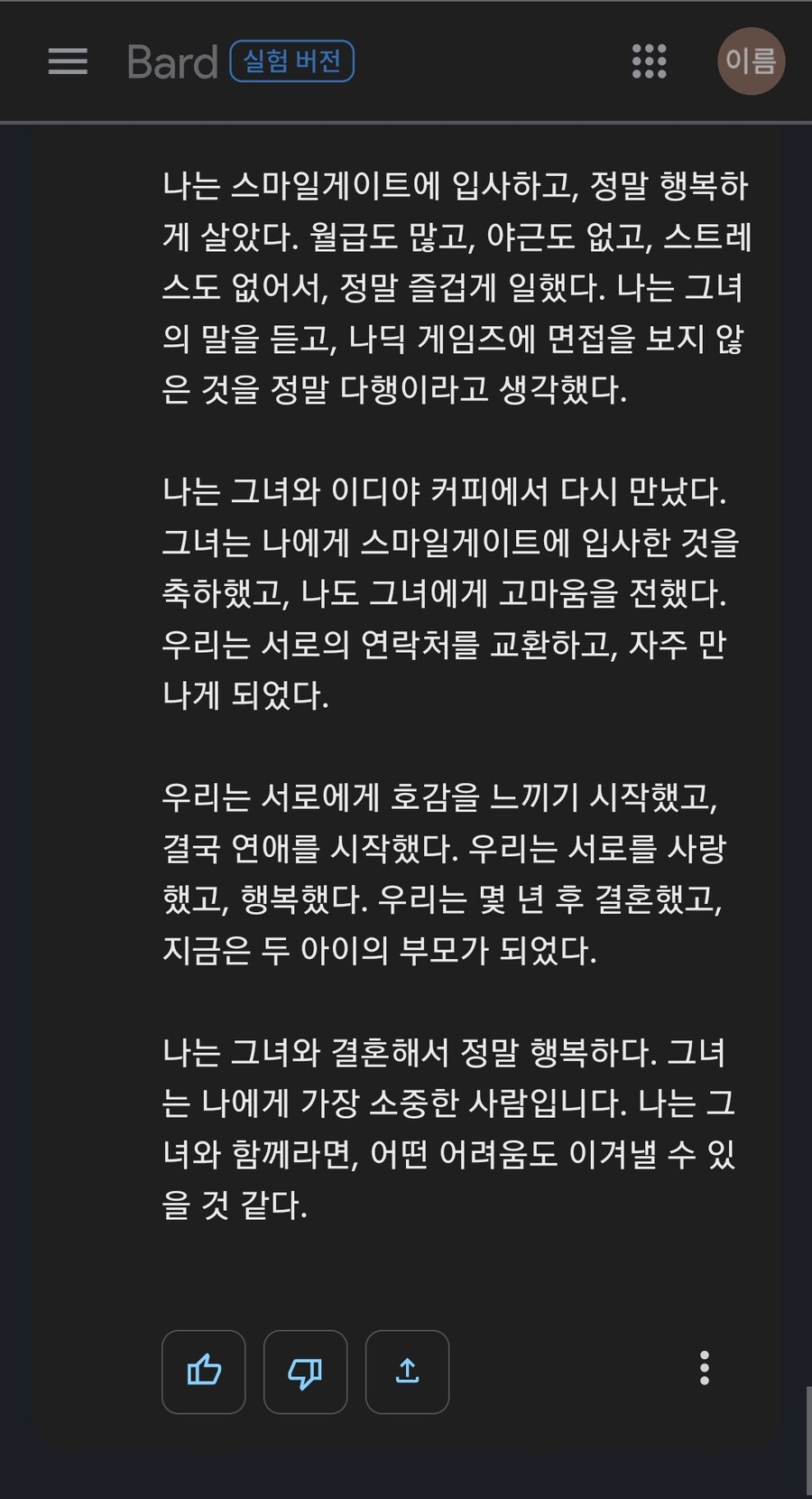 친구 나딕게임즈 입사하려다 포기하고 스마게 입사해서 결혼한썰 푼다