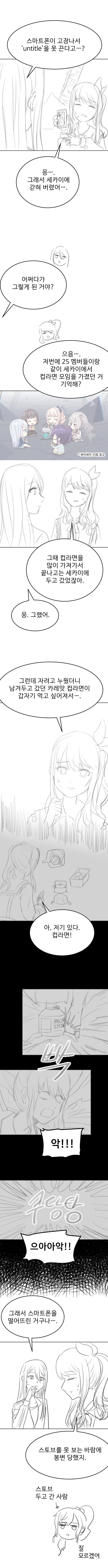 프로세카) 2주년 때 그렸던 팬픽_2.jpg