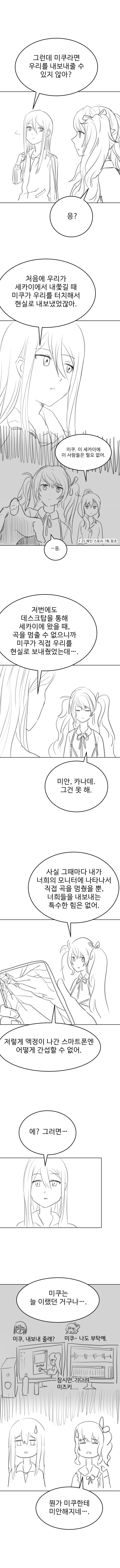 프로세카) 2주년 때 그렸던 팬픽_3.jpg