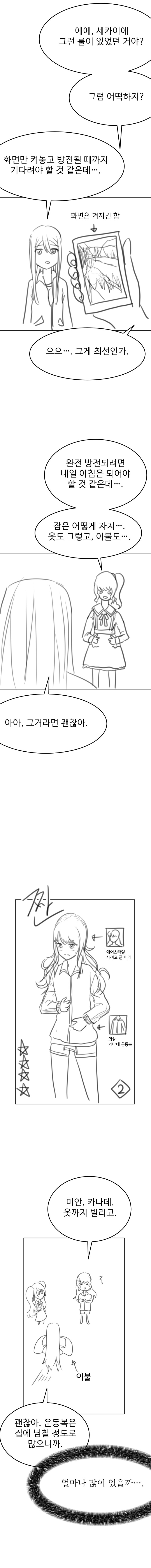 프로세카) 2주년 때 그렸던 팬픽_5.jpg