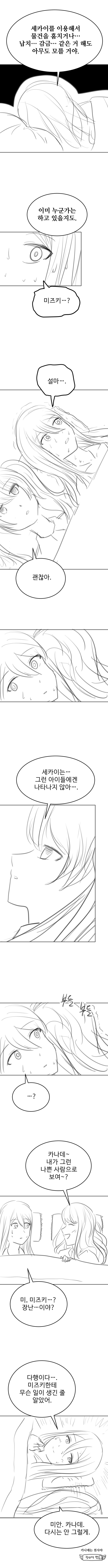 프로세카) 2주년 때 그렸던 팬픽_11.jpg