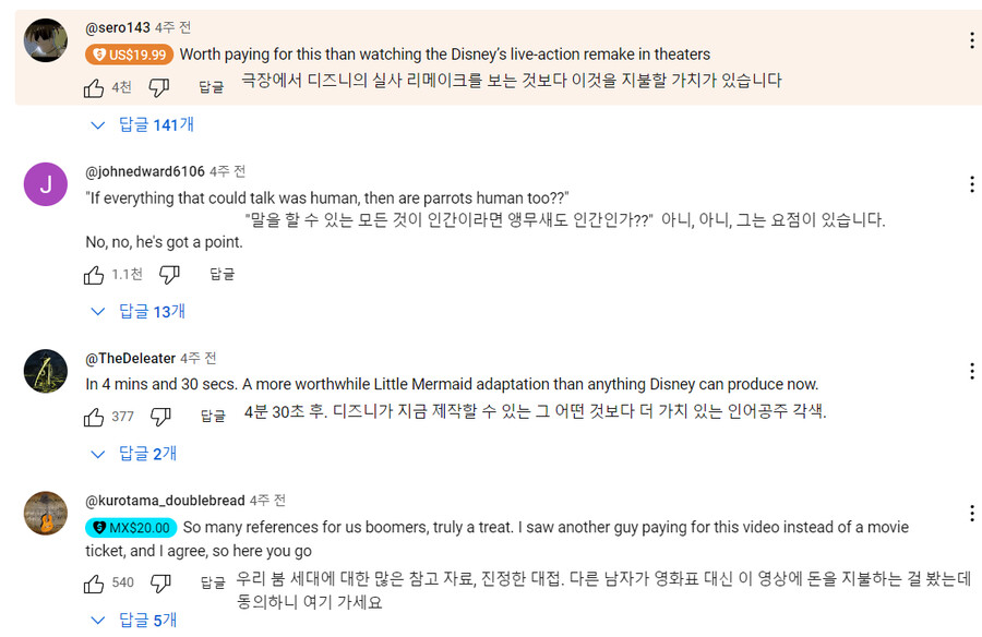 K-인어공주 외국인들 반응 좋네_2.png