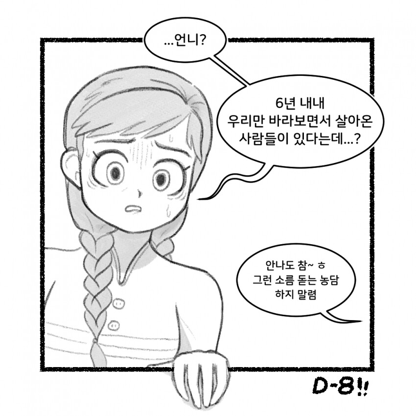 겨울왕국) 무서운 사실을 알게된 안나._1.png