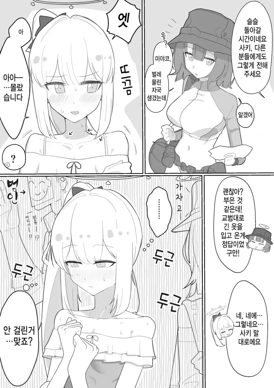 블루아카) 레빗소대 수영복 랜덤짤 10_29.webp