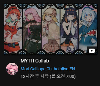 버튜버) 오잉 내일 미스 콜라보가 있네_1.png