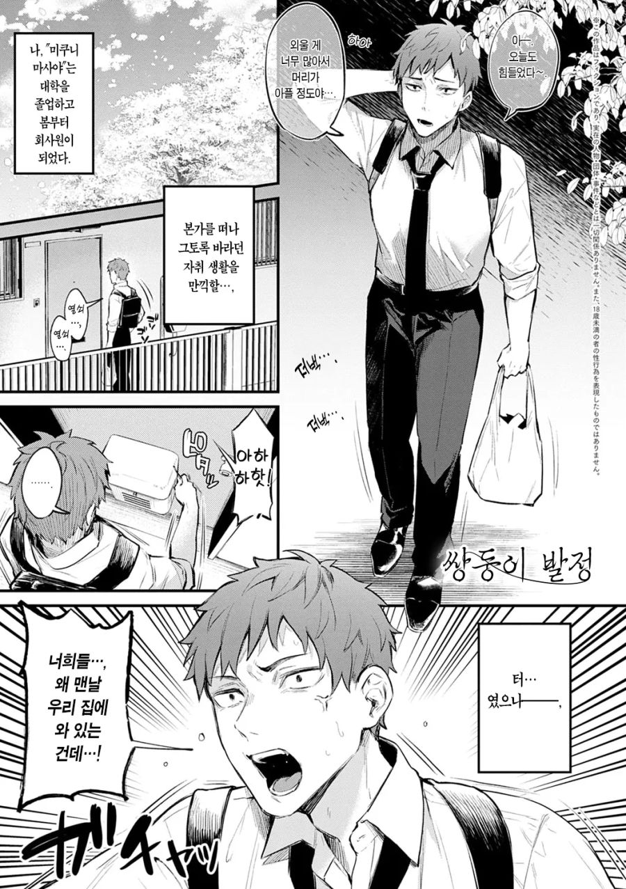 무서운 쌍둥이 만화_1.jpg