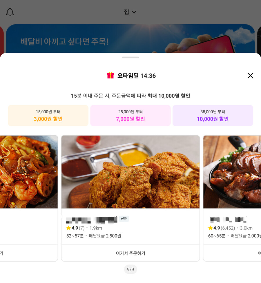 요기요) 혼돈의 배달샵_4.png