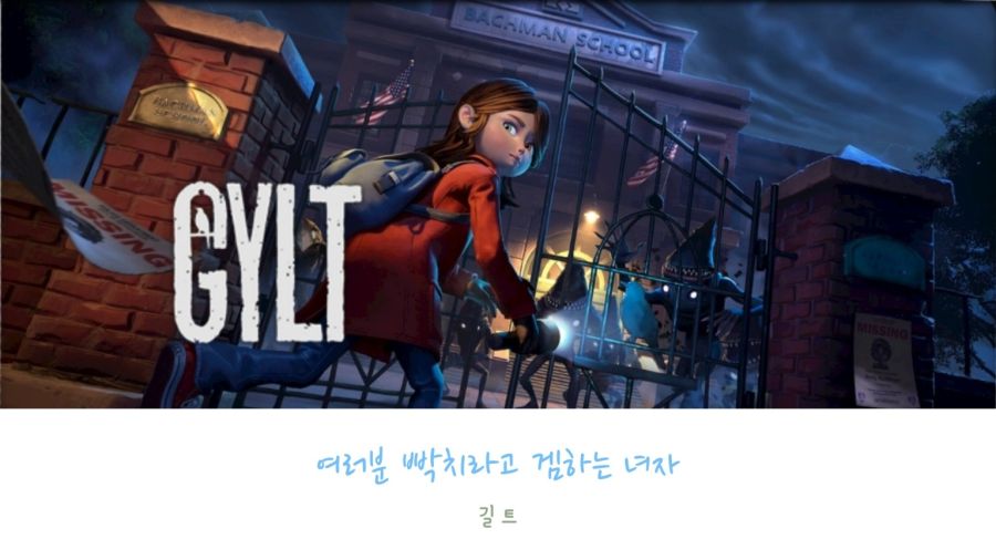 [PS4] 길트 GYLT #2_1.jpg