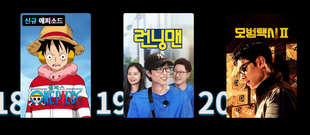 쿠팡플레이에서 런닝맨이 인기없는 이유_2.png