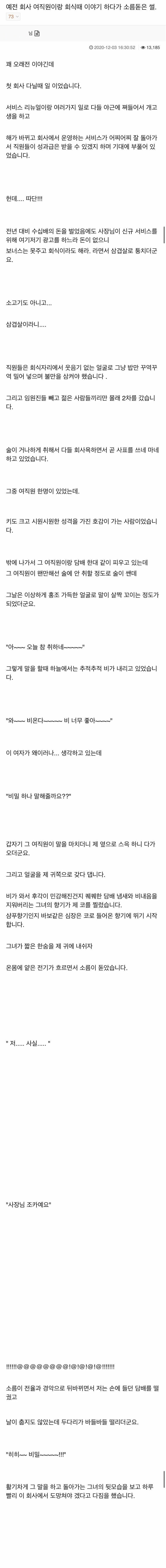 회사 여직원의 소름돋는 비밀_1.jpg