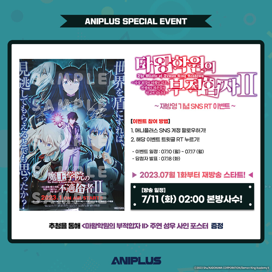 [애니플러스]마왕학원의 부적합자 2기 재방영 기념 SNS RT 이벤트_1.jpg