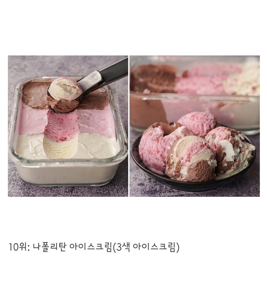 미국인들이 가장 좋아하는 아이스크림 TOP 10_10.jpg