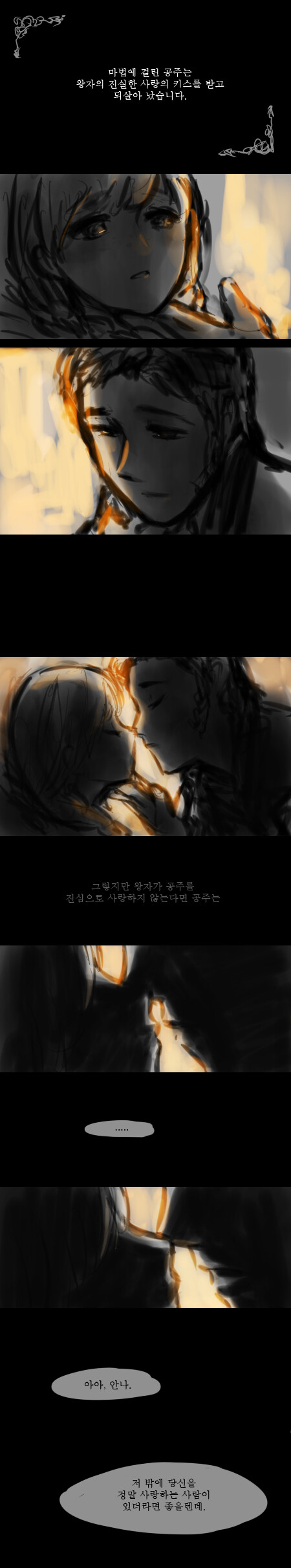 겨울왕국) 한스 X 안나 만화._3.png