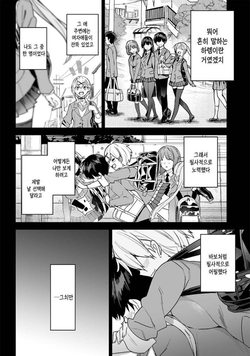 세 번째 히로인의 그 후 만화_5.jpeg