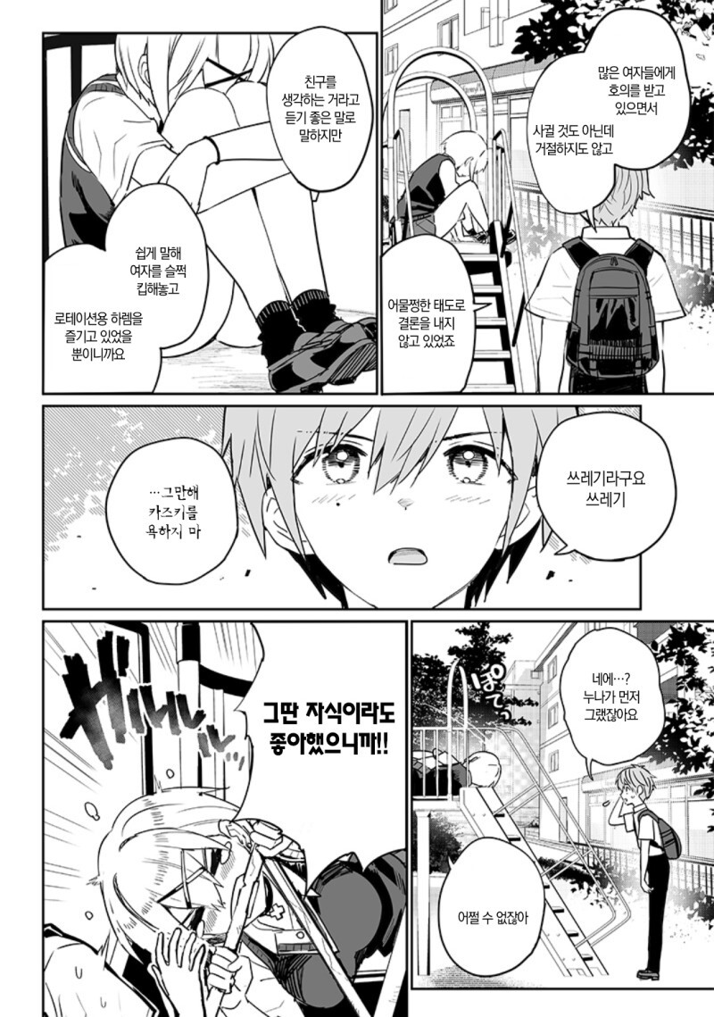 세 번째 히로인의 그 후 만화_9.jpeg