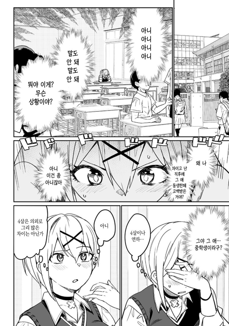 세 번째 히로인의 그 후 만화_15.jpeg