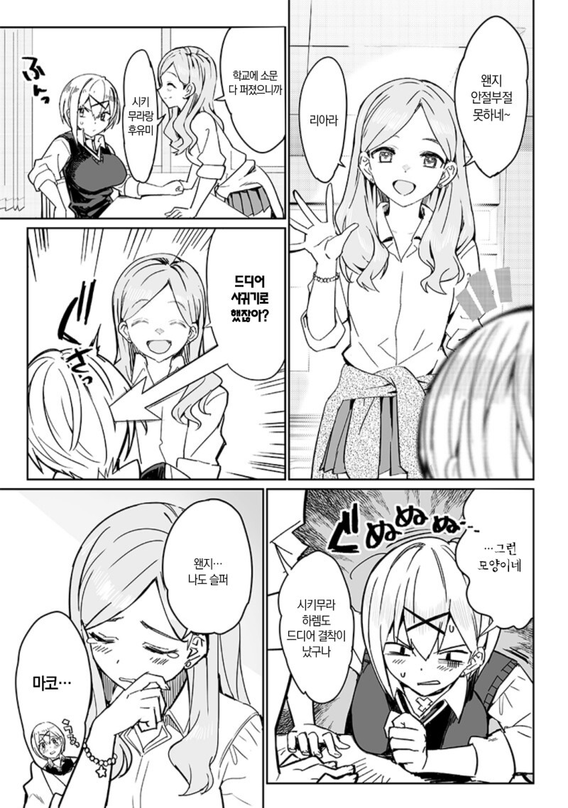 세 번째 히로인의 그 후 만화_18.jpeg