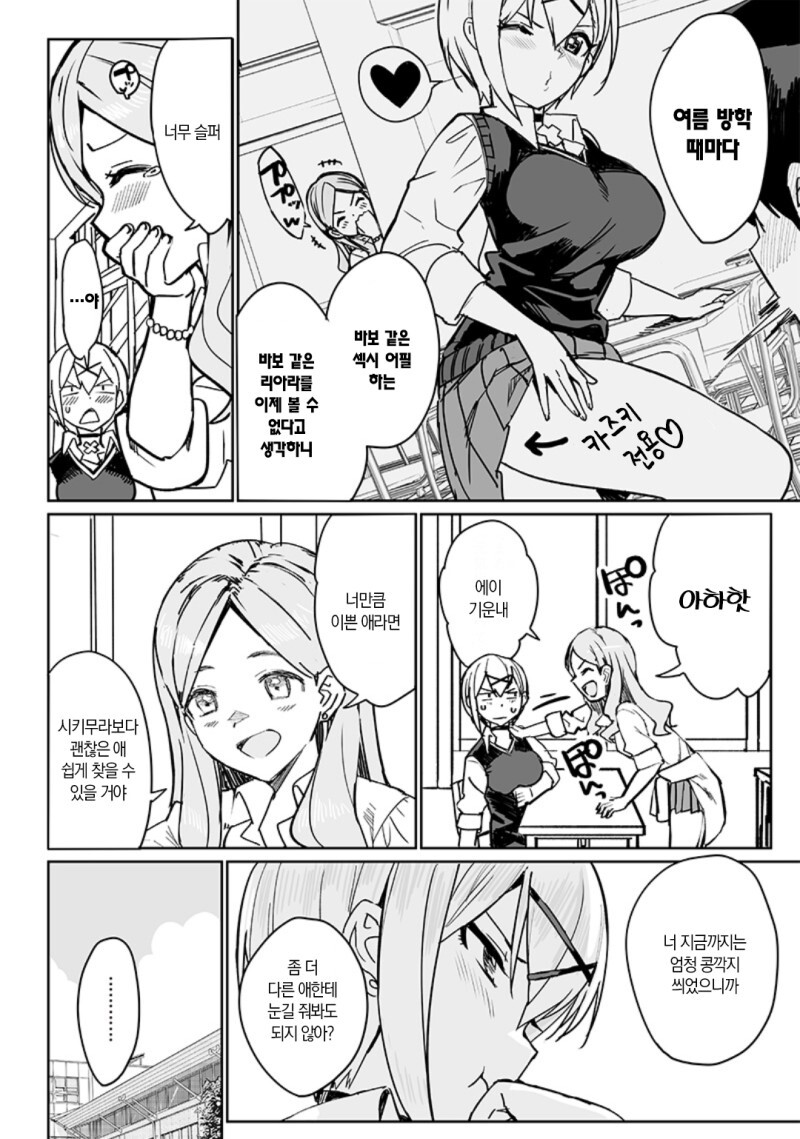 세 번째 히로인의 그 후 만화_19.jpeg