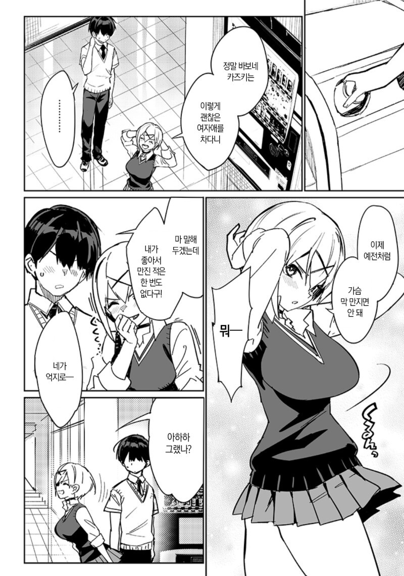 세 번째 히로인의 그 후 만화_23.jpeg